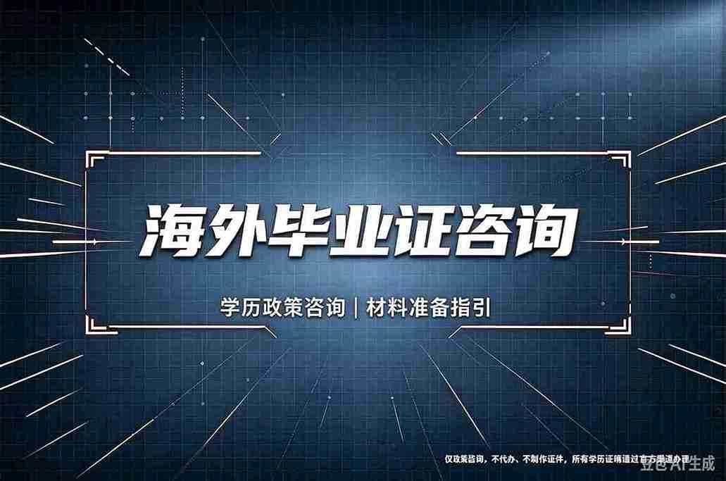 5个仿真中专毕业证定制真相：从价格到风险，普通用户必读