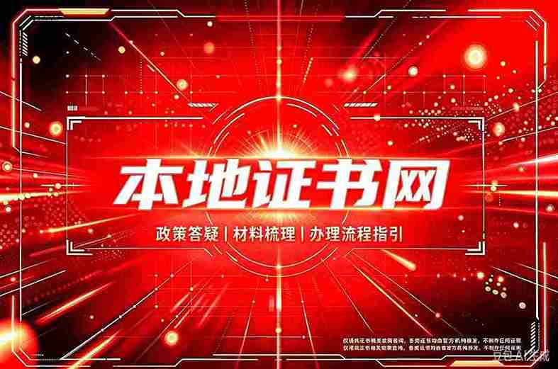 为什么说专业制作证书联系方式正在毁掉你的职业信誉?